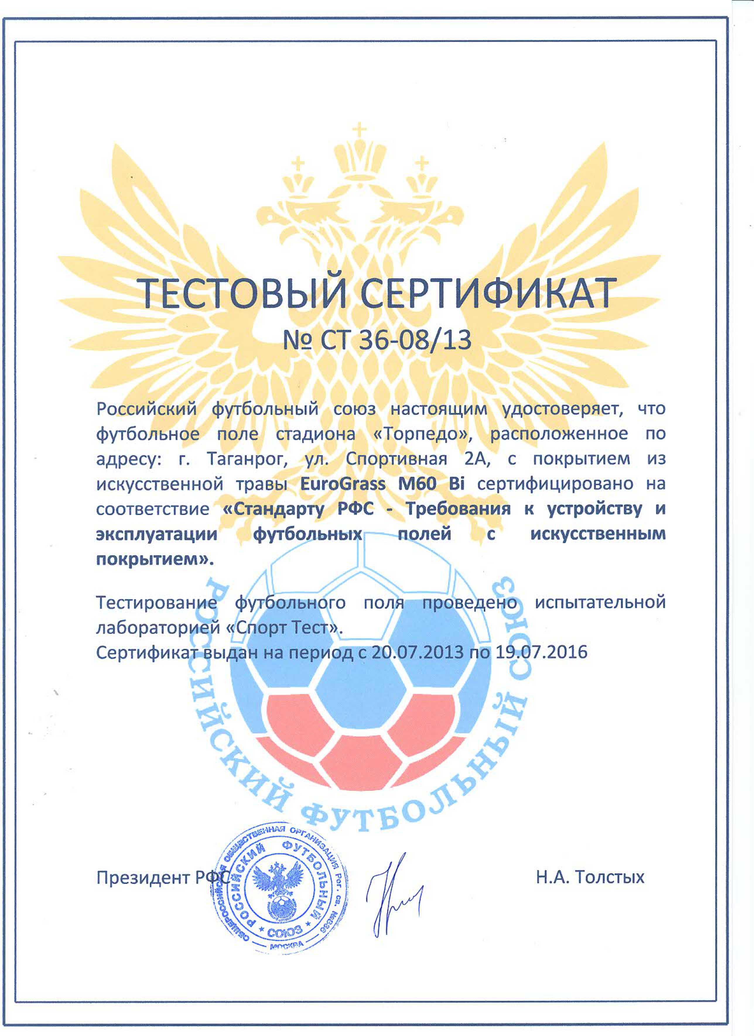 Сертификат РФС