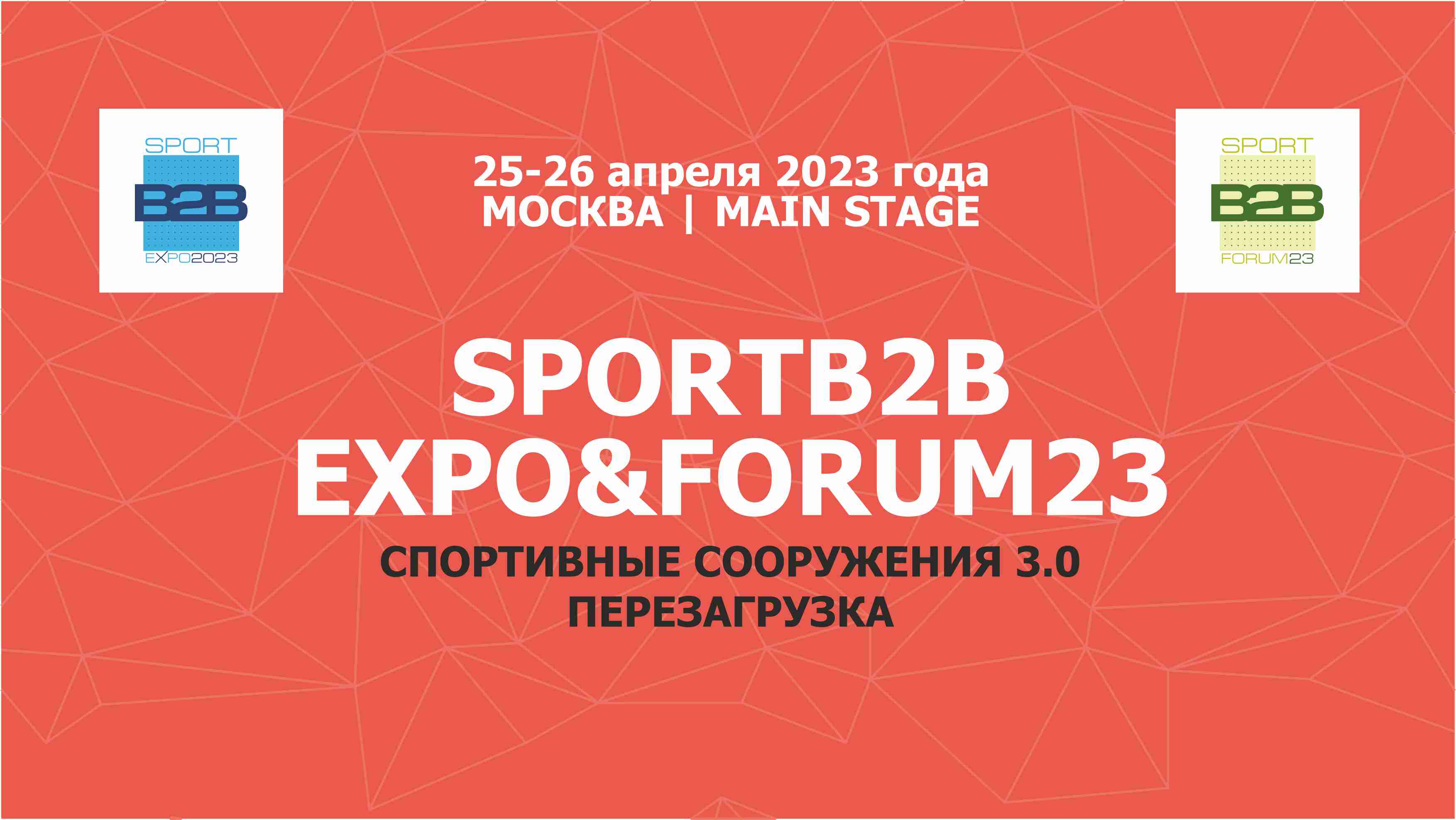 1010 2023 форум. Sportb2b Expo&forum. Sportb2b Expo forum 2023. Expo forum кофты.