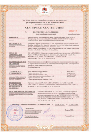 Пожарный сертификат